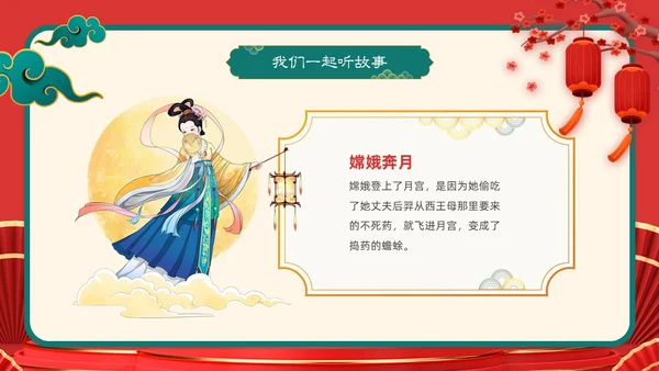 红色插画风喜庆幼儿园中秋节欢庆活动PPT模板