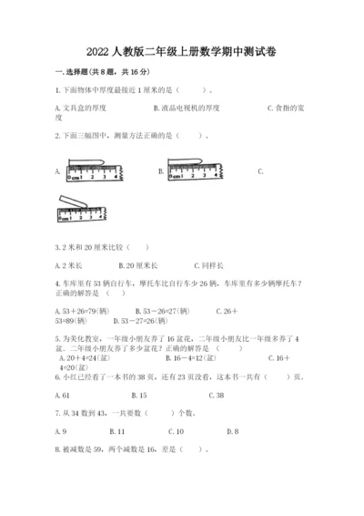 2022人教版二年级上册数学期中测试卷含完整答案【名师系列】.docx