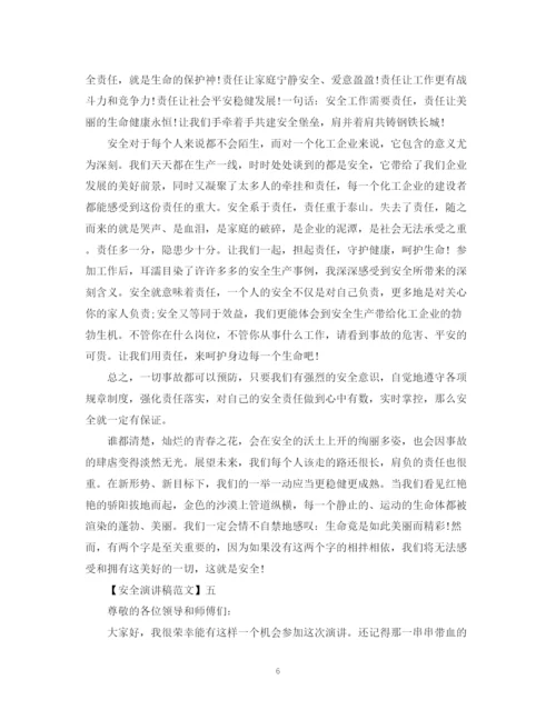 精编之安全防范不可小觑演讲稿范文（一）.docx