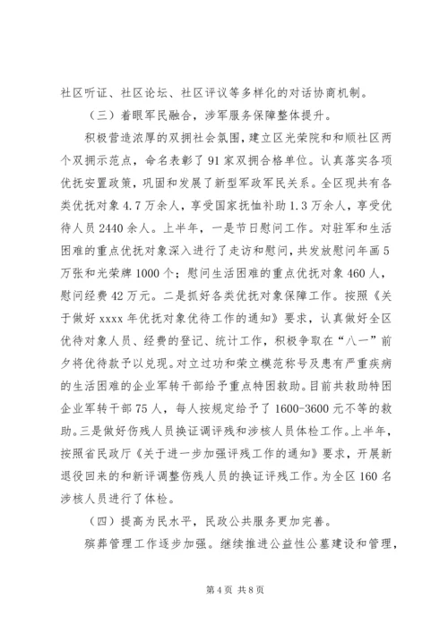 民政局上半年工作总结及下半年工作安排 (2).docx