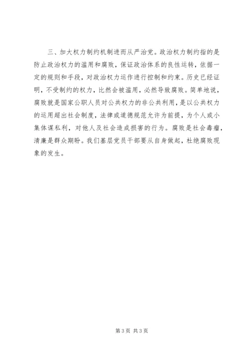 学习《全面从严治党面对面》的体会 (2).docx