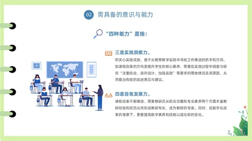 简约清新插画风教研员培训教师培训PPT
