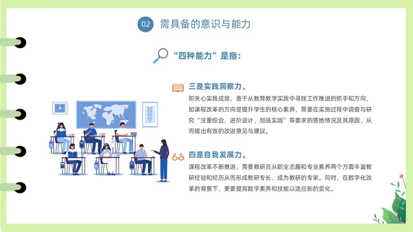 简约清新插画风教研员培训教师培训PPT