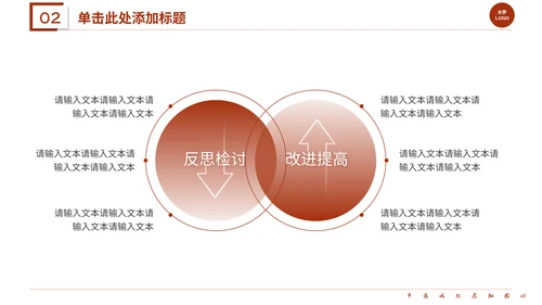 红色系学术答辩通用PPT模板