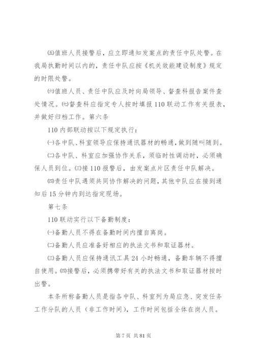 机关效能建设制度等16项制度5篇.docx