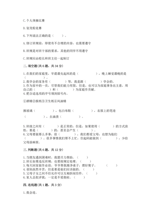部编版四年级上册道德与法治期中测试卷带下载答案.docx