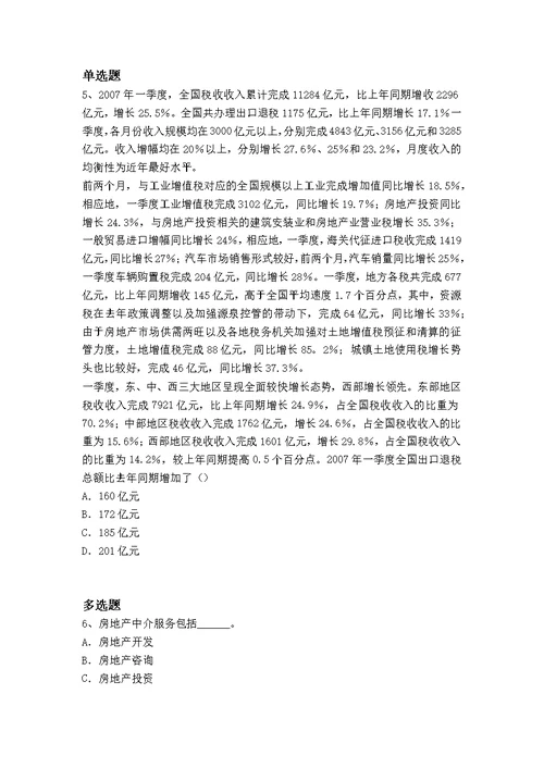 精典专业知识与实务测验题1415