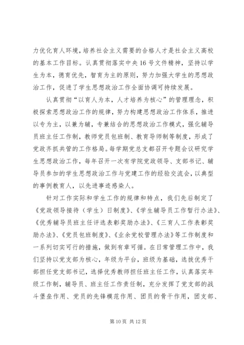 党组织政治核心开创交流.docx