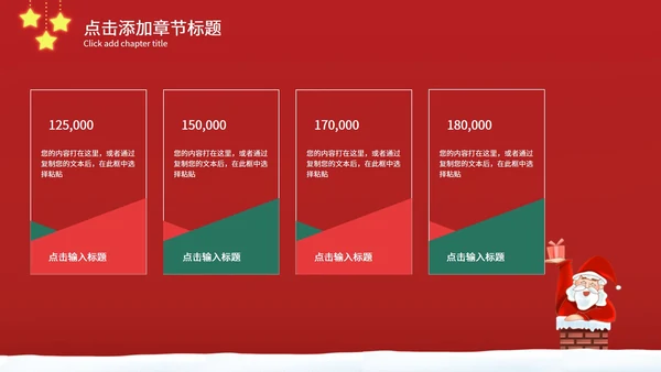 卡通手绘圣诞节PPT模板