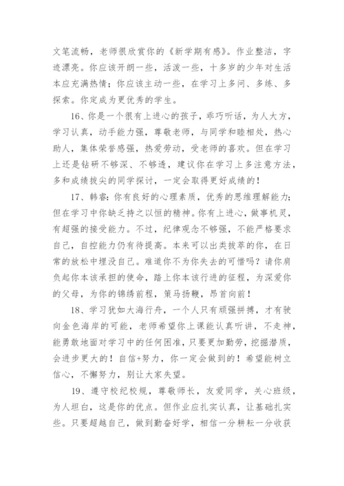 优秀初中生的班主任评语.docx