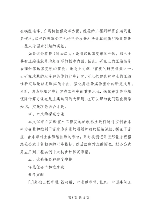 土力学调研报告.docx