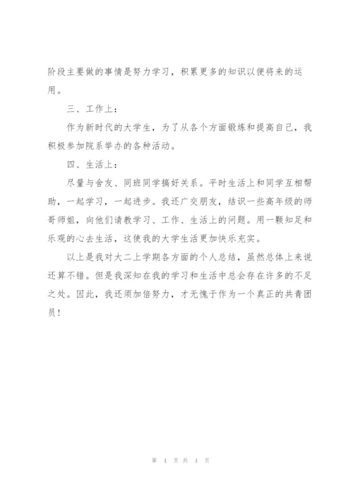 学校团员个人年度总结300字.docx