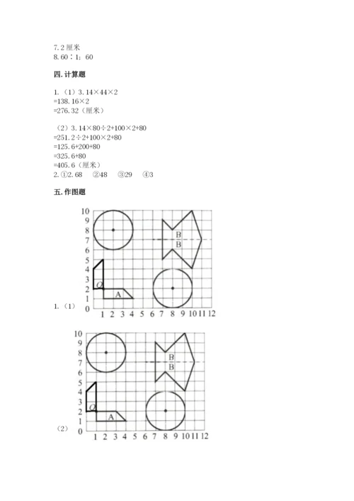 六年级上册数学期末测试卷含答案【夺分金卷】.docx