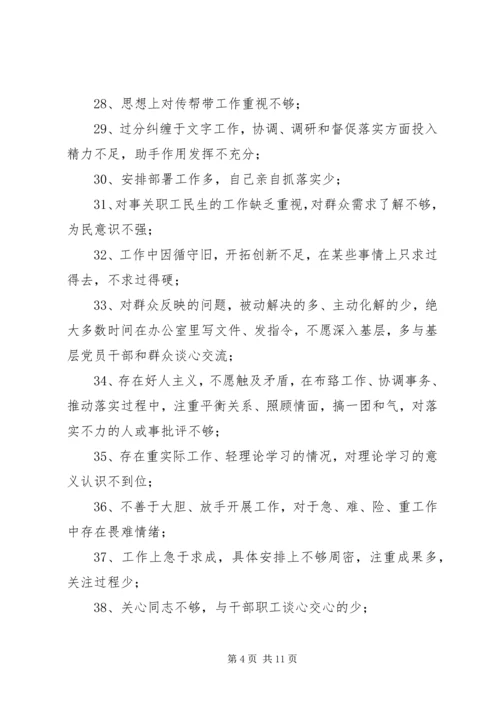 组织生活会问题清单.docx