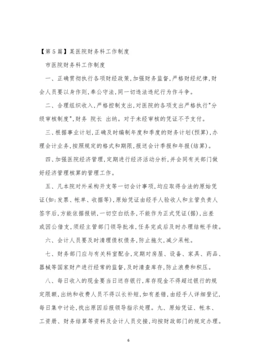 医院财务工作制度15篇.docx