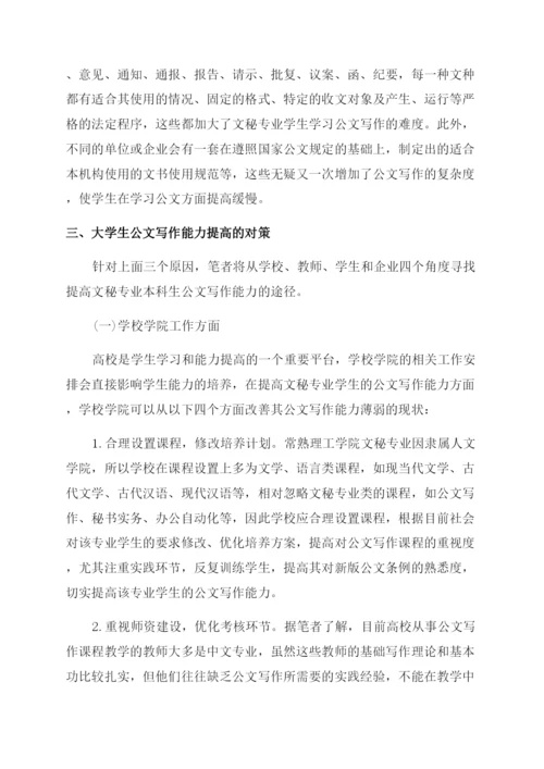 有关于文秘的论文范文精选.docx