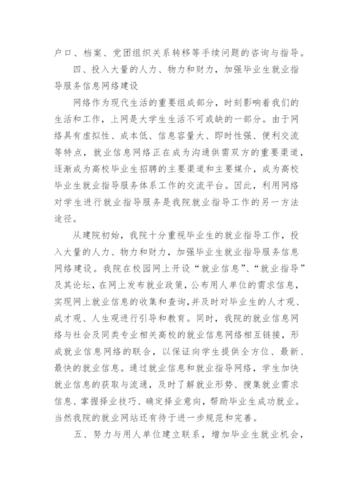 高校二级学院对毕业生就业指导服务的实践与探索论文.docx