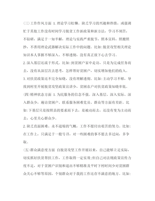 精编之[乡县脱贫攻坚专题民主生活会对照检查材料范文]我眼中的脱贫攻坚范文.docx