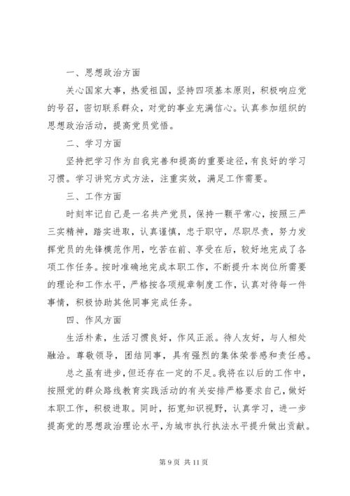 党员民主评议自我评价个人自我鉴定范文7篇.docx