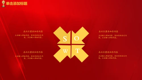 颁奖典礼活动策划奖杯通用PPT模板