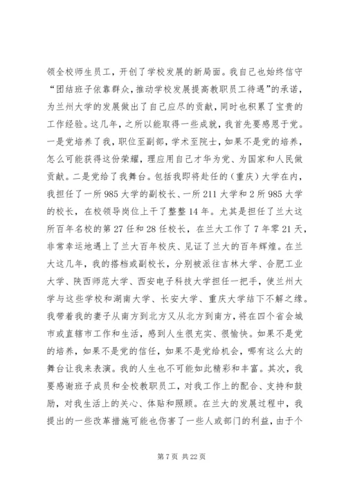 周绪红校长在兰州大学廉政风险防控工作动员大会的主持词.docx