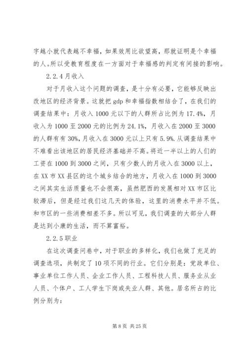 培训调查问卷分析报告 (3).docx