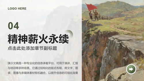 绿色写实插画风弘扬长征精神主题班会PPT模板