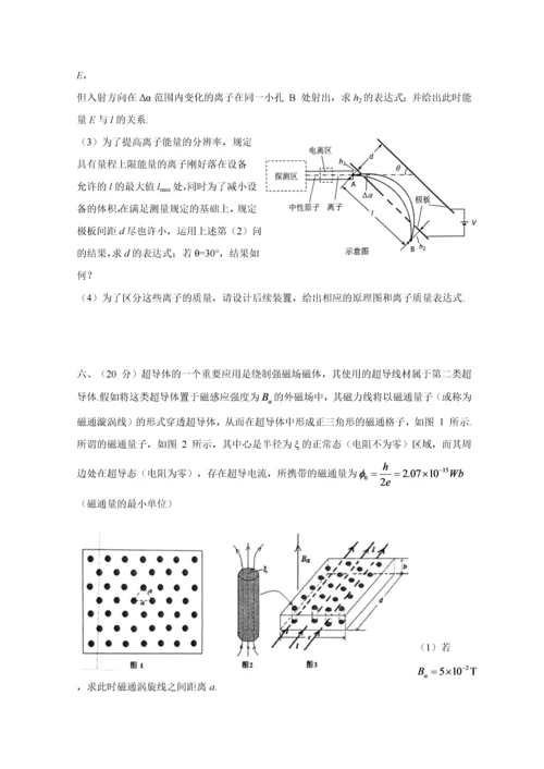 2023年全国中学生物理竞赛决赛试题和答案.docx