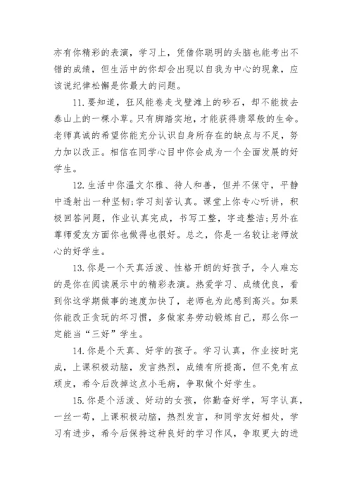 二年级学生评语_6.docx