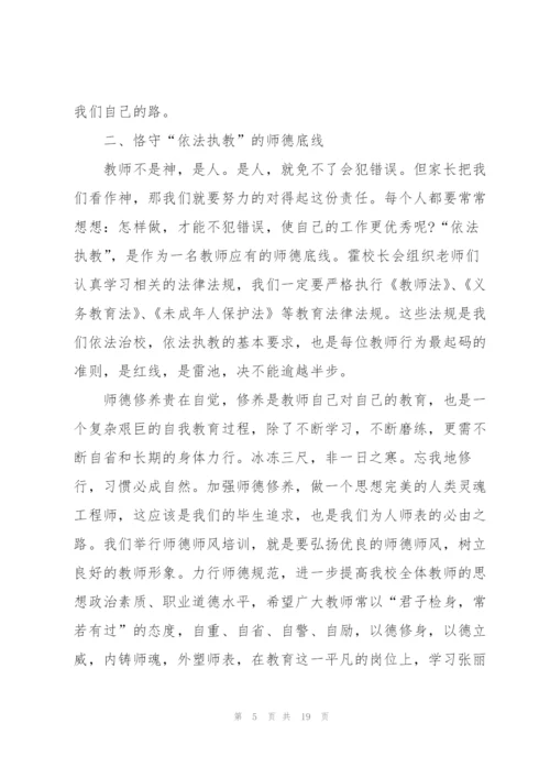 师德师风学习心得报告2022【5篇】.docx