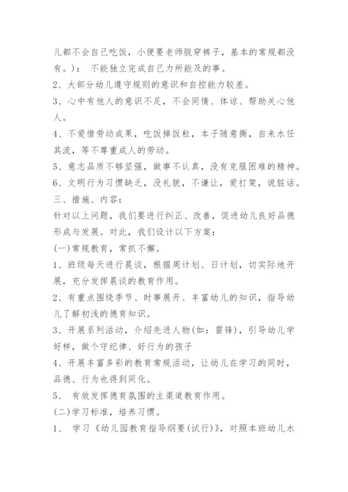 教师德育工作计划指导思想.docx