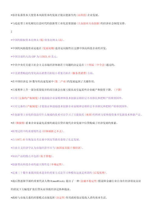 重庆专业技术人员岗前培训供给侧结构性改革考试答案分.docx