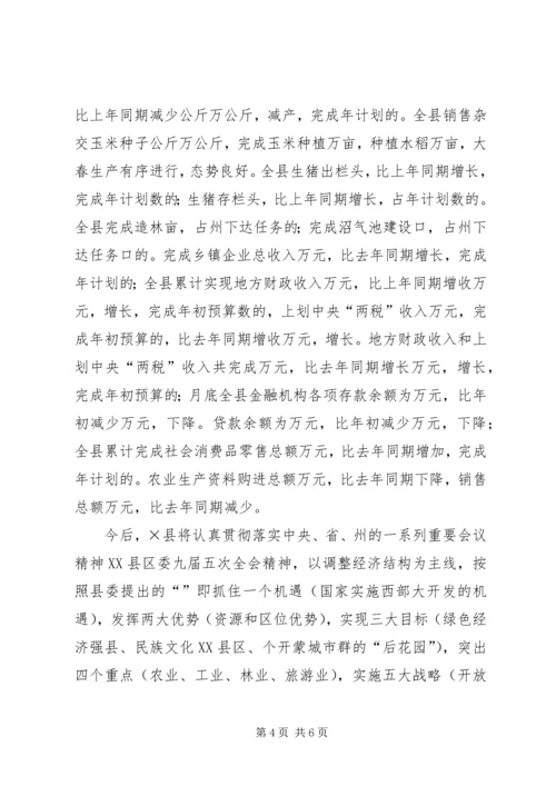 县人民政府县长在建军七十五周年座谈会上的讲话 (5).docx