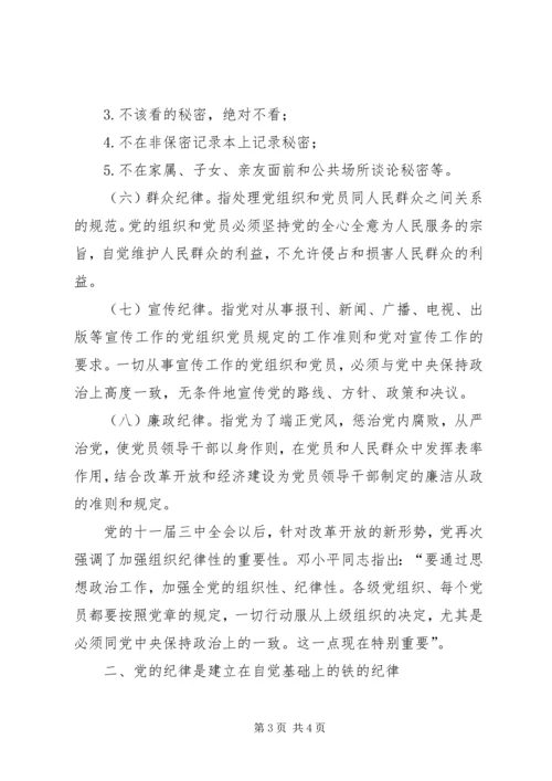 市环保局党课学习材料 (5).docx