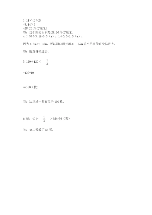 小学六年级数学上册期末卷及参考答案ab卷.docx