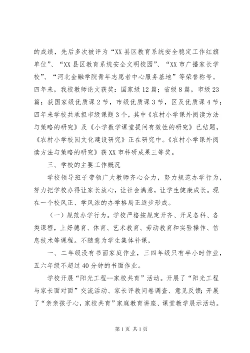 大柳小学督导评估汇报材料 (2).docx