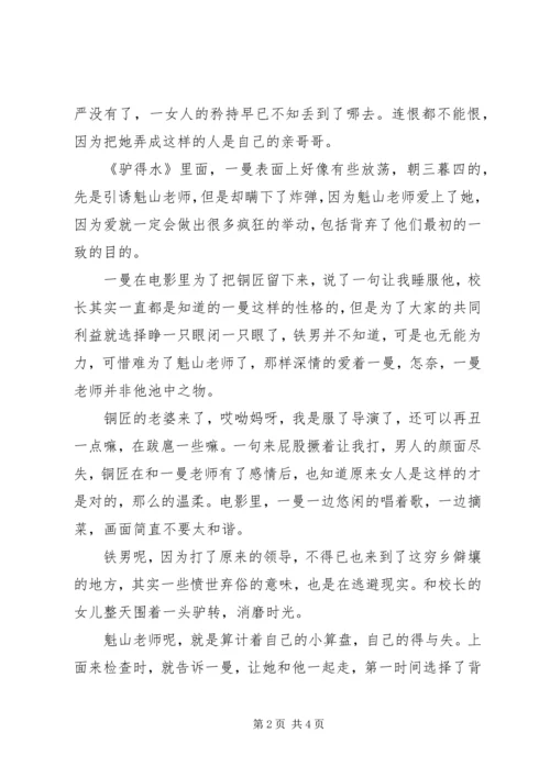 驴得水观后感1400字.docx