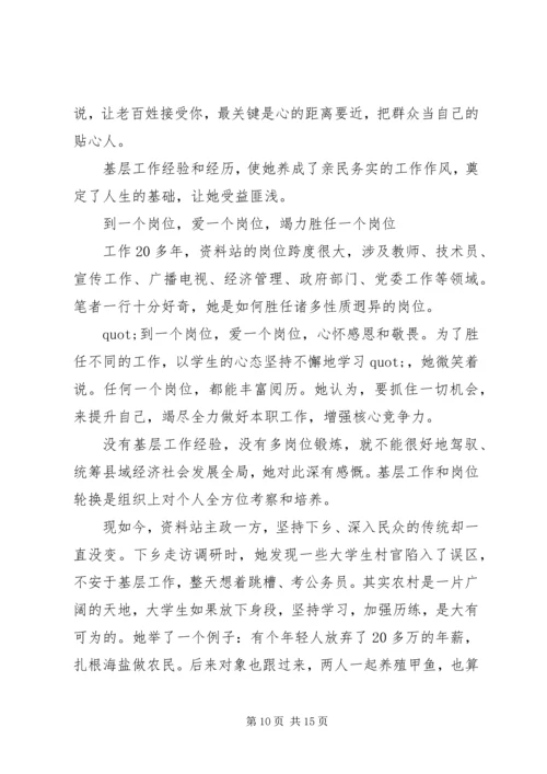 优秀基层干部事迹材料精选多篇最美基层干部事迹材料范文.docx