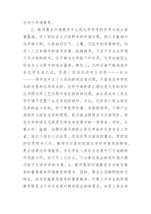 化学与环境论文.docx
