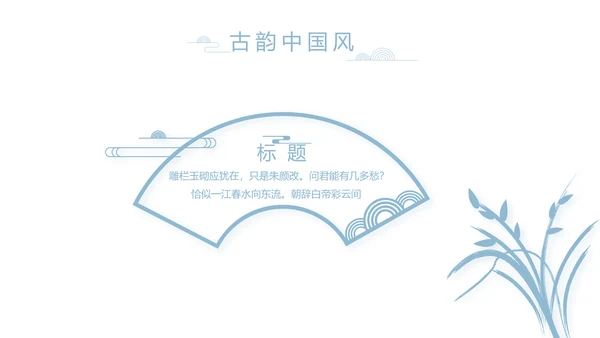 大气中国风党风廉政文化工作总结PPT