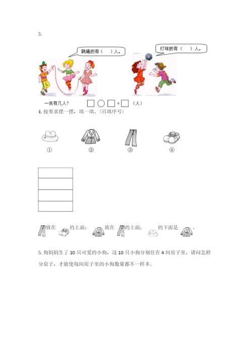 小学一年级上册数学期中测试卷含答案（b卷）.docx