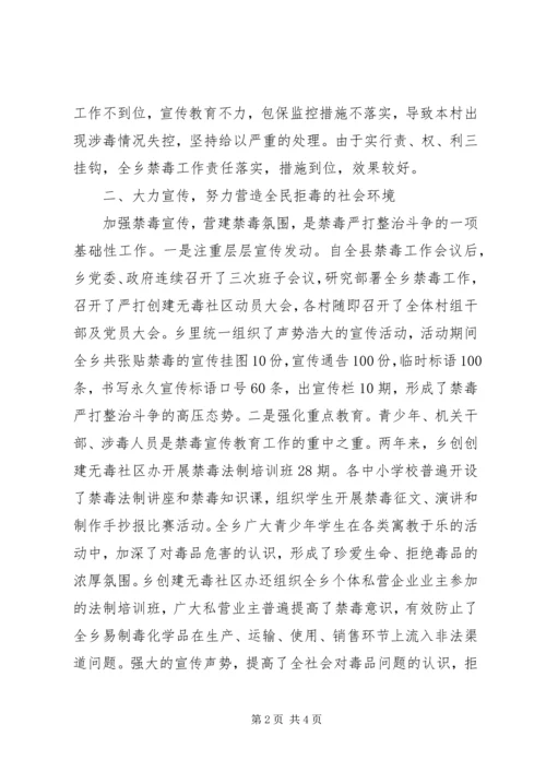 乡镇年度禁毒法制工作总结.docx