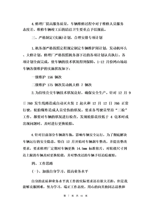 机务工作总结10篇