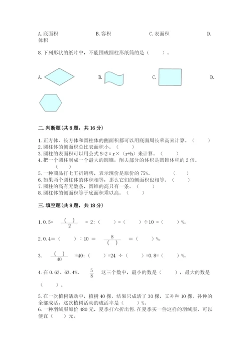 北京版六年级下册数学期中测试卷精品（有一套）.docx