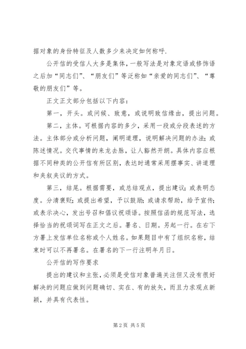 公开信格式范文.docx