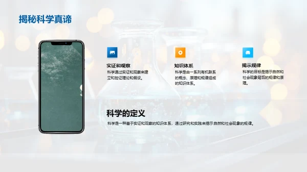 科学之魅 无限探索