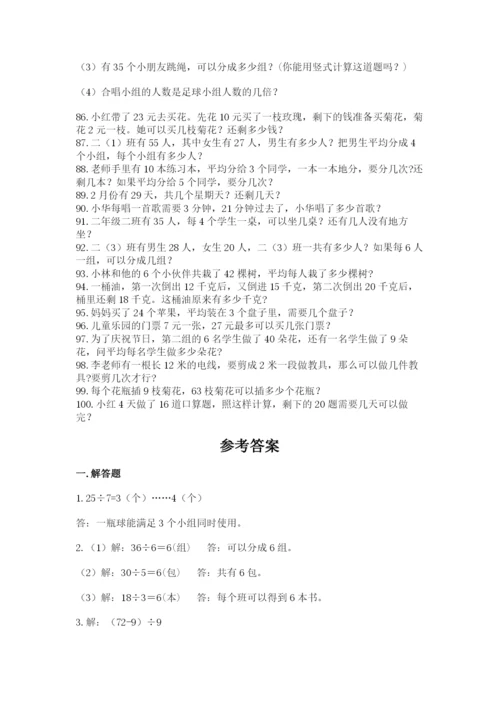 (完整版)二年级下册数学应用题100道a4版可打印.docx