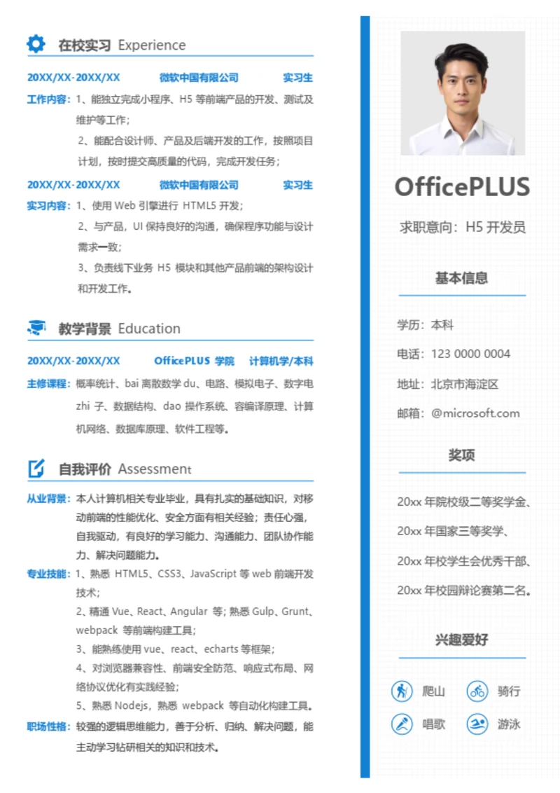 校招互联网大学生求职简历