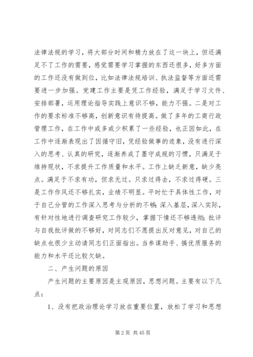 第一篇：局班子成员党的群众路线剖析自查报告.docx