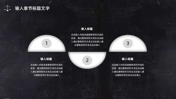 黑板简约商务法律相关PPT模板法律法规